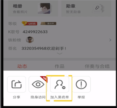全民K歌删除好友的具体操作方法