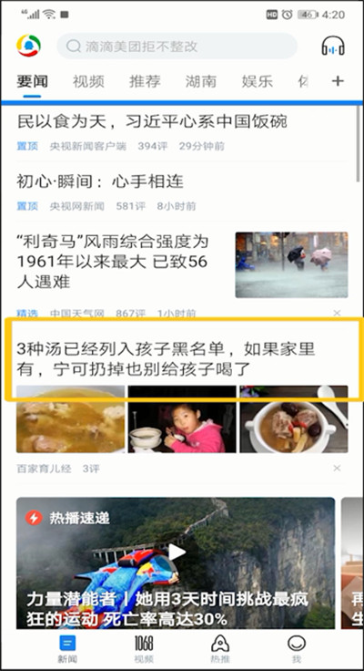 腾讯新闻字体放大的详细操作教程