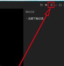 迅雷看看播放器记住后窗口大小的方法步骤