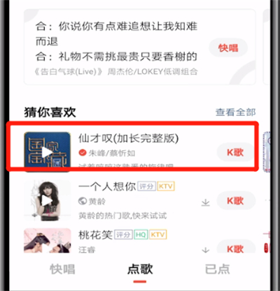 全民K歌进行修音的详细