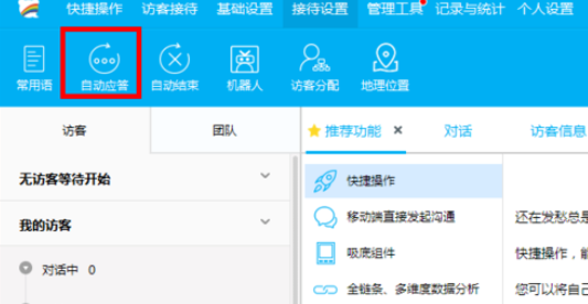 百度商桥中开头问候语的设置方法步骤