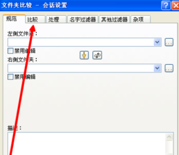 Beyond Compare设置对比属性的操作教程