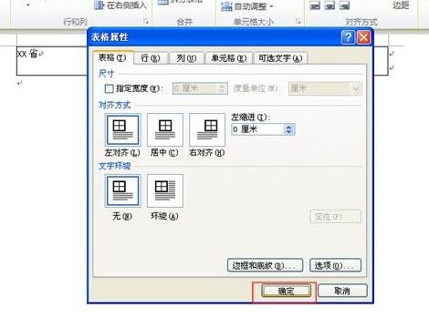Word 2010制作联合公文头的方法步骤
