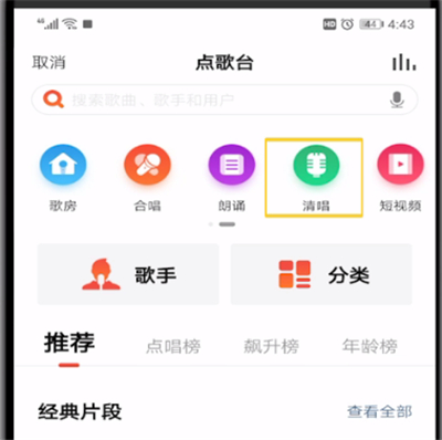 全民K歌中进行清唱的使用方法