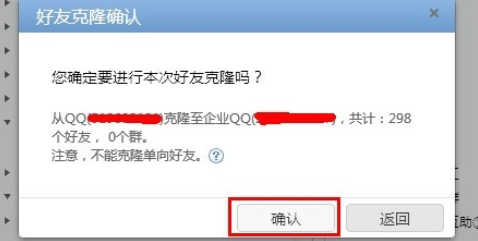 企业QQ中批量导入QQ好友的操作步骤