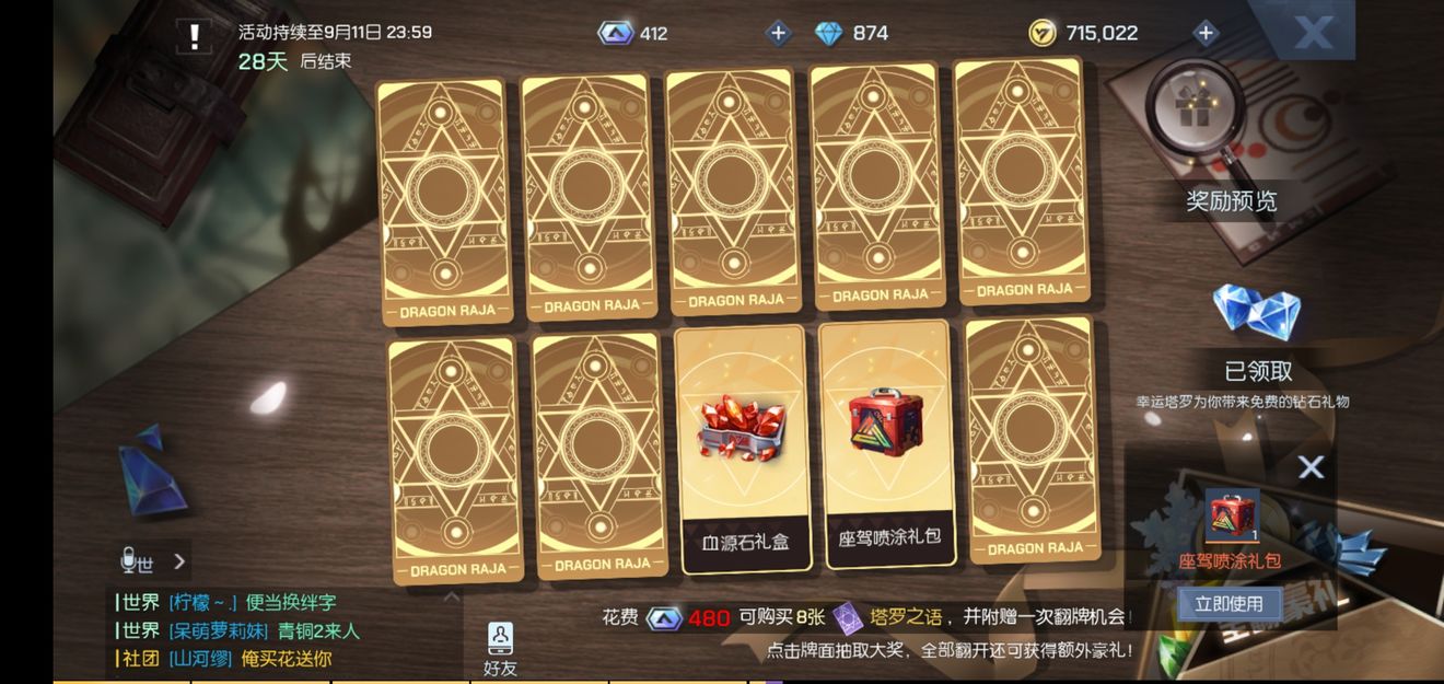 龙族幻想幸运塔罗牌翻牌花费与技巧攻略