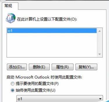Microsoft Office Outlook出现无法打开服务器的解决方法