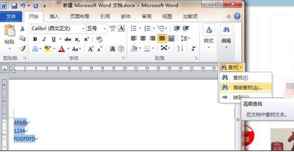 word 2013中全选数字以及字母的相关操作步骤截图