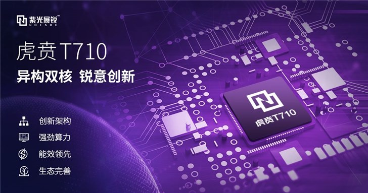紫光展锐秀出AI芯片虎贲T710：8核CPU架构