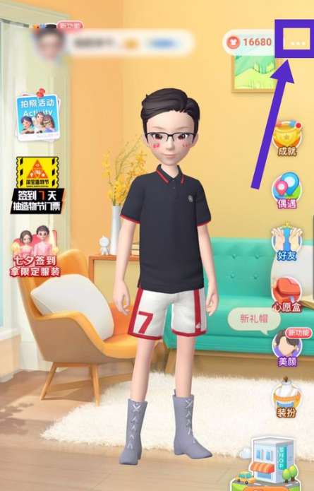 淘宝人生排行榜关闭详细教学