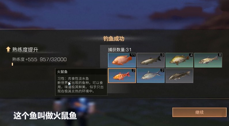 明日之后火鼠鱼钓鱼位置与技巧攻略截图