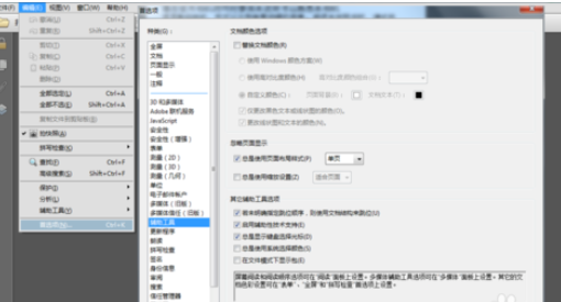 Adobe Reader XI中设置辅助工具的操作步骤截图