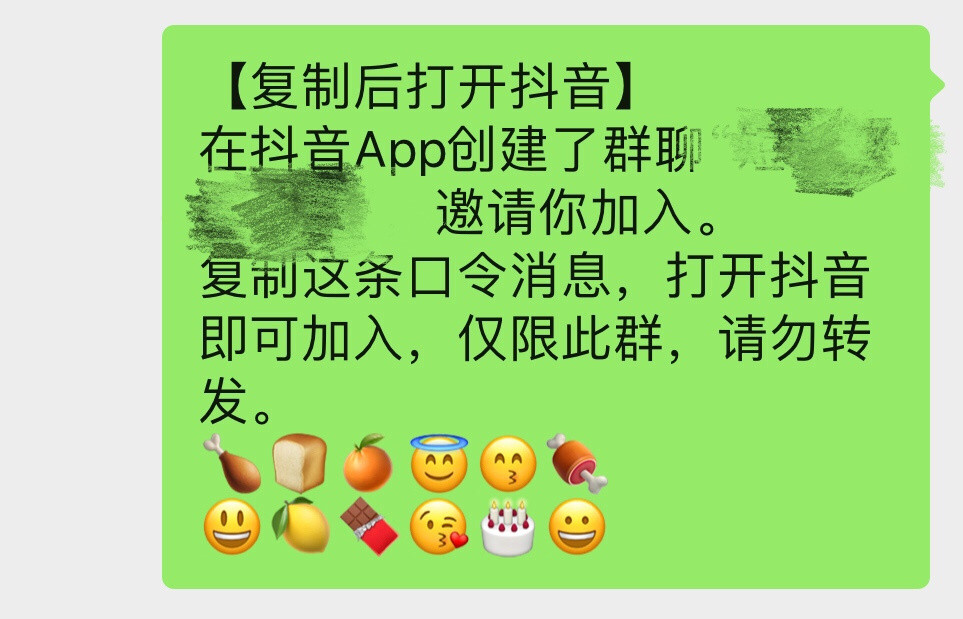 抖音中群聊号码的具体使用步骤