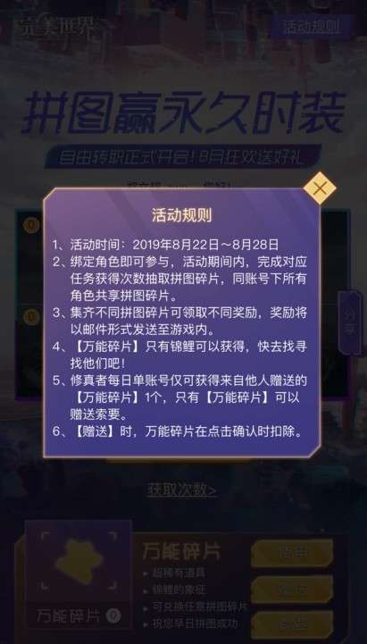 完美世界手游拼图赢永久时装活动攻略