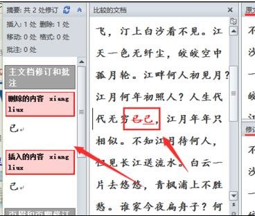 Word 2010中对比与合并文档的操作流程