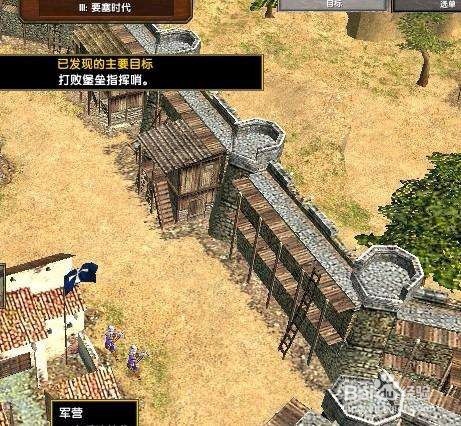 帝国时代3摧毁建筑玩法攻略