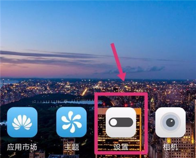 华为p20扬声器调整设置方法