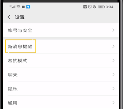 微信7.0改提示音的操作教程