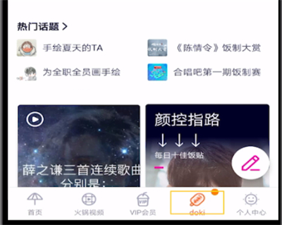 腾讯视频中退出doki的操作步骤