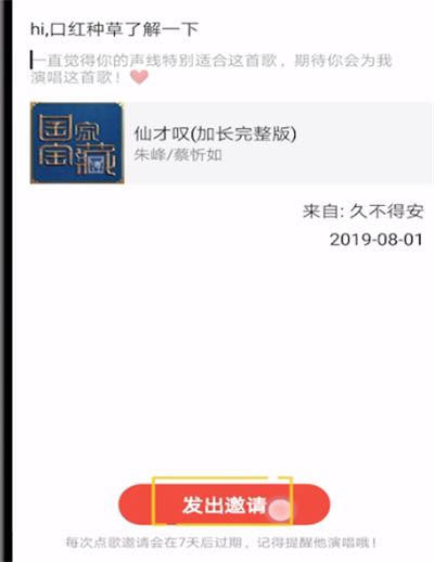 全民K歌发起约唱的详细教程
