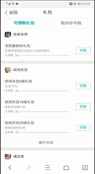 qq浏览器中领礼包的操作教程