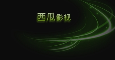 西瓜影音播放器中搜片源的操作步骤