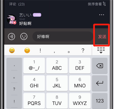 配音秀评价别人的详细操作教程