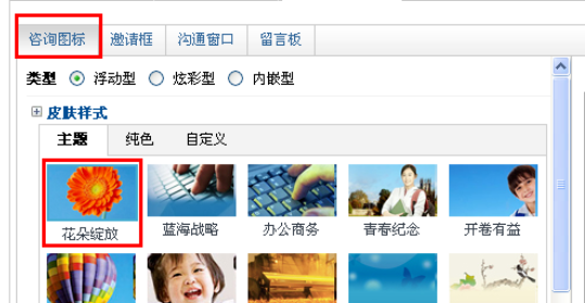 百度商桥设置咨询图标的操作教程