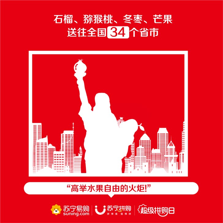 苏宁拼购:808超级拼购日订单总数突破2600万