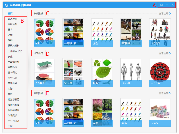 有道词典中使用图解词典功能的操作教程