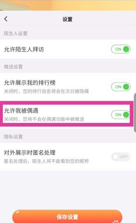淘宝人生偶遇好友关闭的具体办法