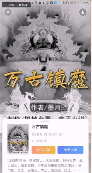 掌阅设置听书的具体操作流程