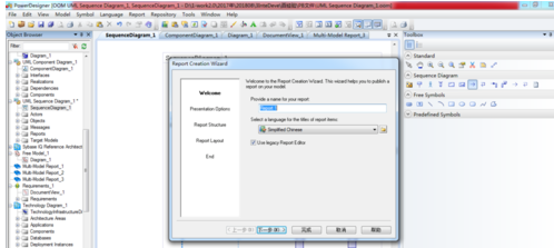 Power Designer利用报告向导生成模型报告的操作教程