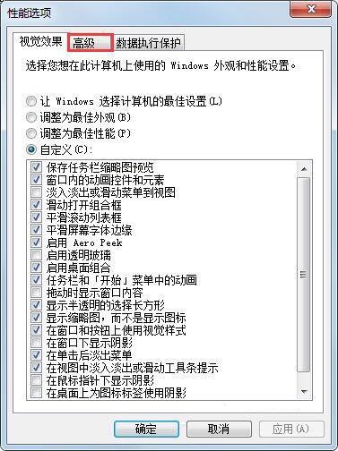 win7系统pf使用率太高解决方法介绍