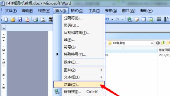 Microsoft Office 2003插入日历的详细操作步骤