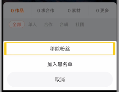 配音秀移除粉丝的操作方法