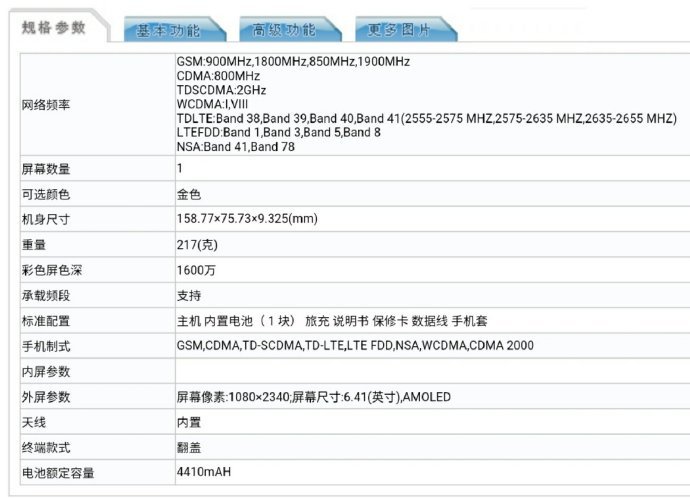 vivo iQOO Pro 5G版入网：6.41英寸1080P水滴屏