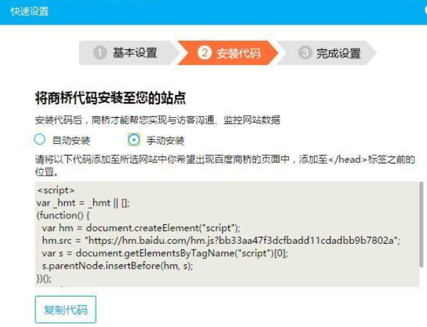 百度商桥的详细使用步骤