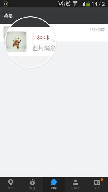 陌陌中将聊天记录删掉的操作方法