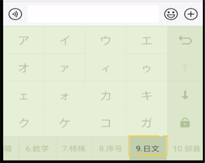 搜狗输入法输入日文的操作教程