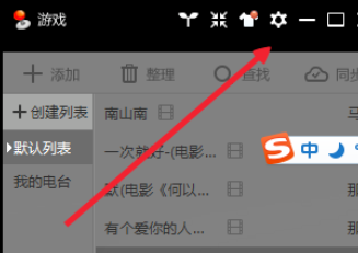 酷我音乐2013中找到下载歌曲目录位置的操作教程