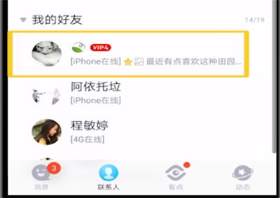 qq空间中进行留言的操作步骤