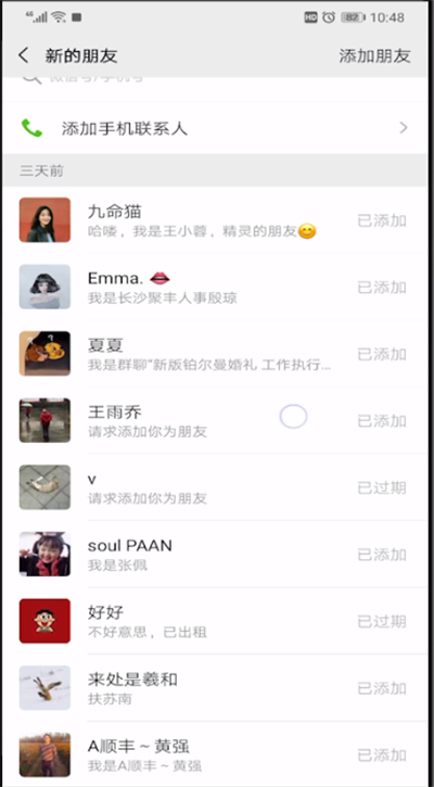 微信添加记录查找的操作方法