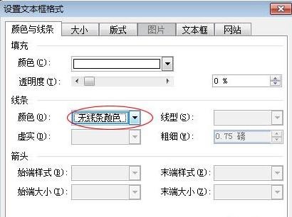 Word2003中文本框任意旋转的设置方法