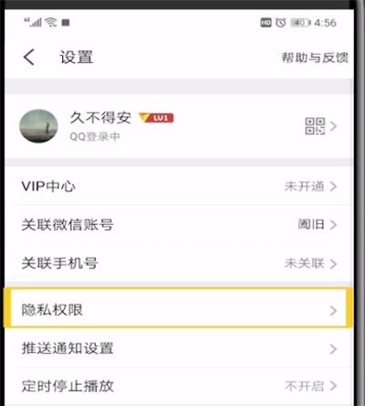全民K歌查看黑名单的详细操作方法