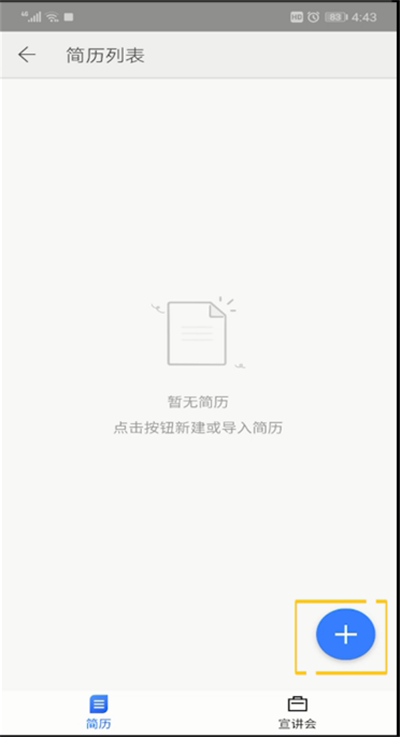 手机wps office做简历的简单操作教程