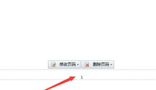 wps2007插入页码的详细操作教程