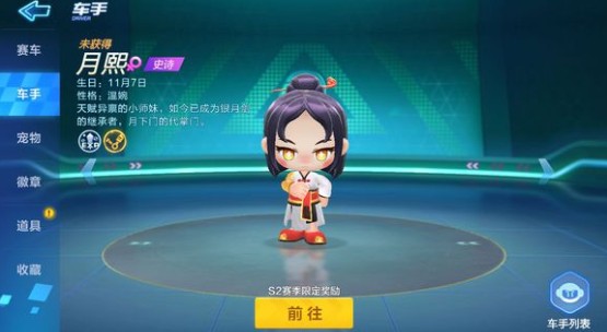 跑跑卡丁车s2御剑江湖赛季奖励一览