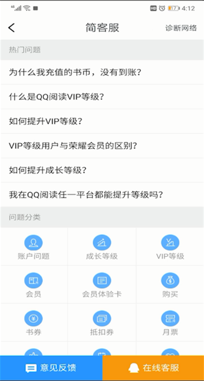 qq阅读中客服位置的操作教程
