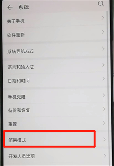 荣耀9X进入简易模式的操作教程